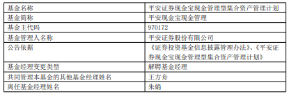 专业炒股配资门户 朱娟离任平安现金宝现金管理