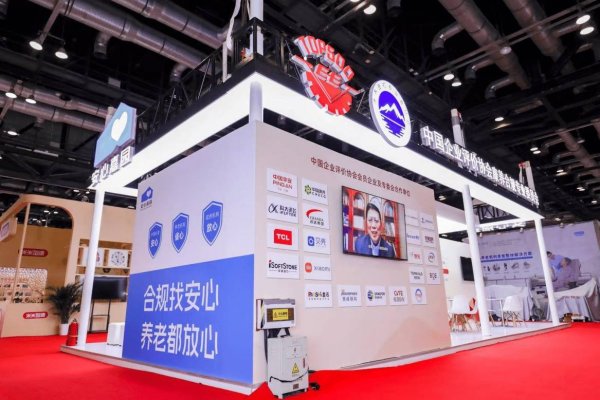 首选配资炒股网 中国企业评价协会康养合规专业委员会携手安心嘉园亮相CISSE 2025老博会